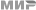 Mir