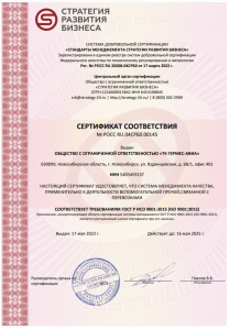 Сертификат соответствия 8