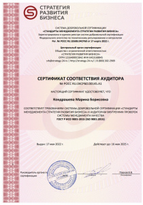 Сертификат соответствия 9